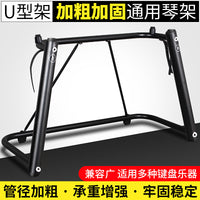 U-Shaped Keyboard Stand for Digital Piano