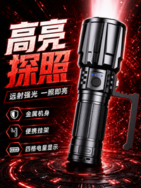 高端手电筒强光充电式超长续航大容量超亮户外远射手提探照灯巡逻