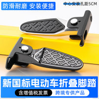 电动车改装脚蹬可折叠脚踏板搁脚适用新国标雅迪爱玛绿源小牛踩脚