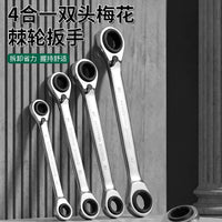 Double-Ended Ratchet Combination Wrench 4-in-1 Quick Disassembly Labor-Saving Wrench for Auto Repair