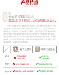 喵匠平面式遮盖纸 高达手办模型上色喷涂用 A5尺寸5枚入 随意切割