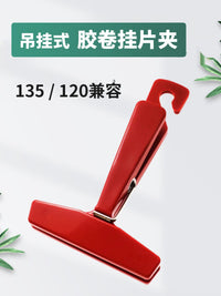 复古胶卷挂片夹135 120兼容 底片晾晒 悬坠吊挂两用 专业暗房工具