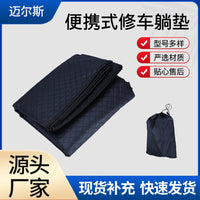 现货供应便携式修车躺垫修车躺垫小轿车底盘维修单帮防滑修车毯