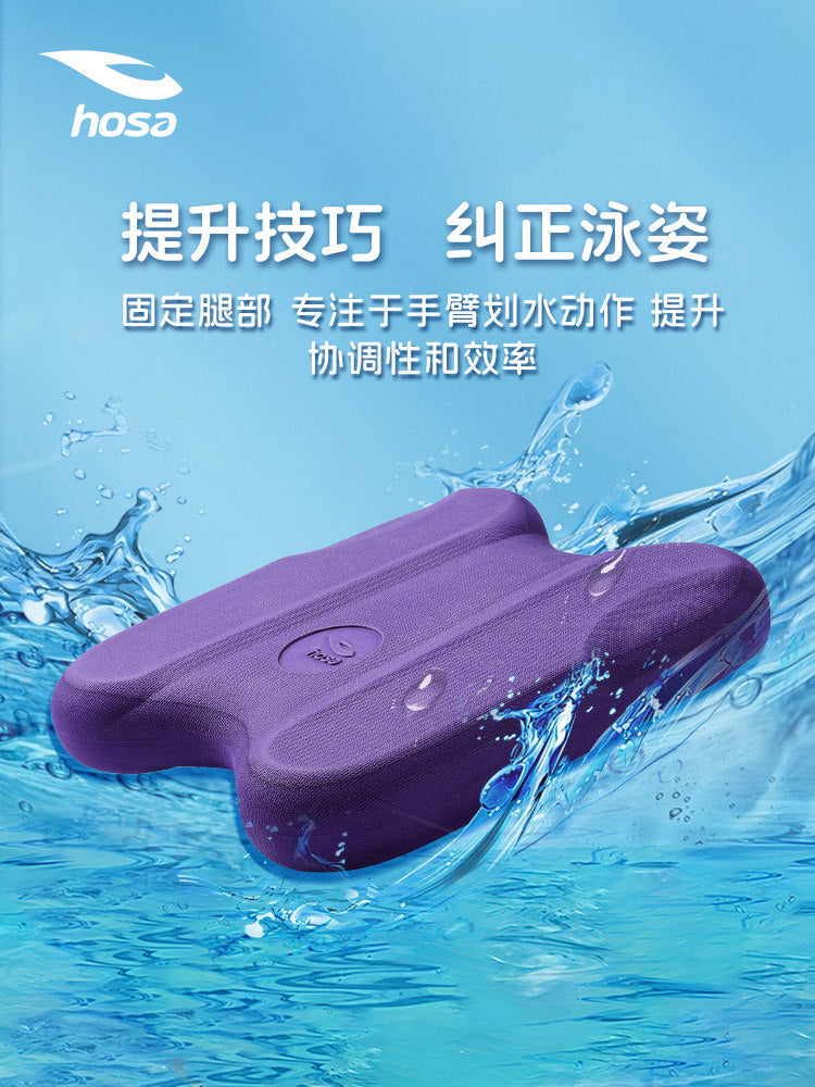 hosa浩沙浮板成人儿童工字型游泳训练浮板男女通用教练推荐款浮板