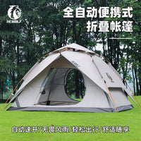 全自动帐篷速开户外帐篷折叠防暴雨露营帐篷防蚊通风展开尺寸230*175cm外帐防水指数大于3000MM收纳尺寸88*17cm