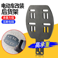 Universal Electric Vehicle Rear Rack Bracket Metal Square Box