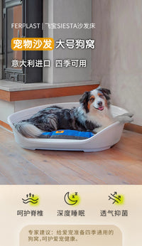 飞宝Ferplast中大型犬边牧狗窝四季柴犬宠物窝金毛狗沙发床可拆洗