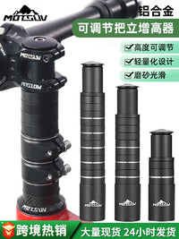 山地车把立增高器 车头可调节铝合金龙头管抬升高延长器骑行装备