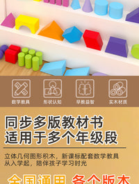 Wooden Geometric Shape Learning Blocks Set for Kids