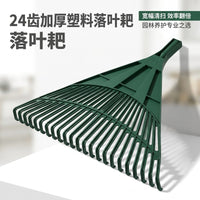 24齿落叶耙扒草耙园林农用工具多功能加厚胶耙搂草耙子塑料草耙