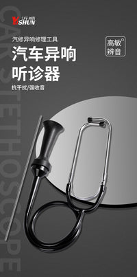 听诊器汽车检测仪维修车工具汽缸故障专用发动机异响汽修听诊器