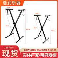 X-Type Double-Tube Keyboard Stand for Piano and Guzheng