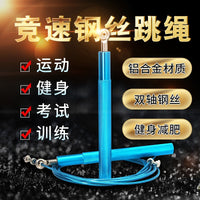 专业跳绳跨境健身运动体育用品金属跳绳中学生训练铝合金跳绳批发