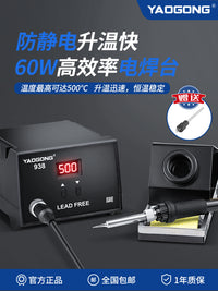 姚工936B电烙铁焊台家用小型维修焊接可调恒温电路板焊接专业工具