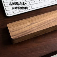 手托腕托键盘托实木黑胡桃木腕垫人体工学肘托机械键盘手托