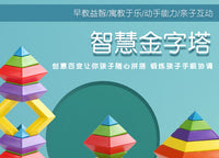 顶牛玩具多彩智慧金字塔积木拼搭亲子娱乐木制玩具实心彩虹亲子
