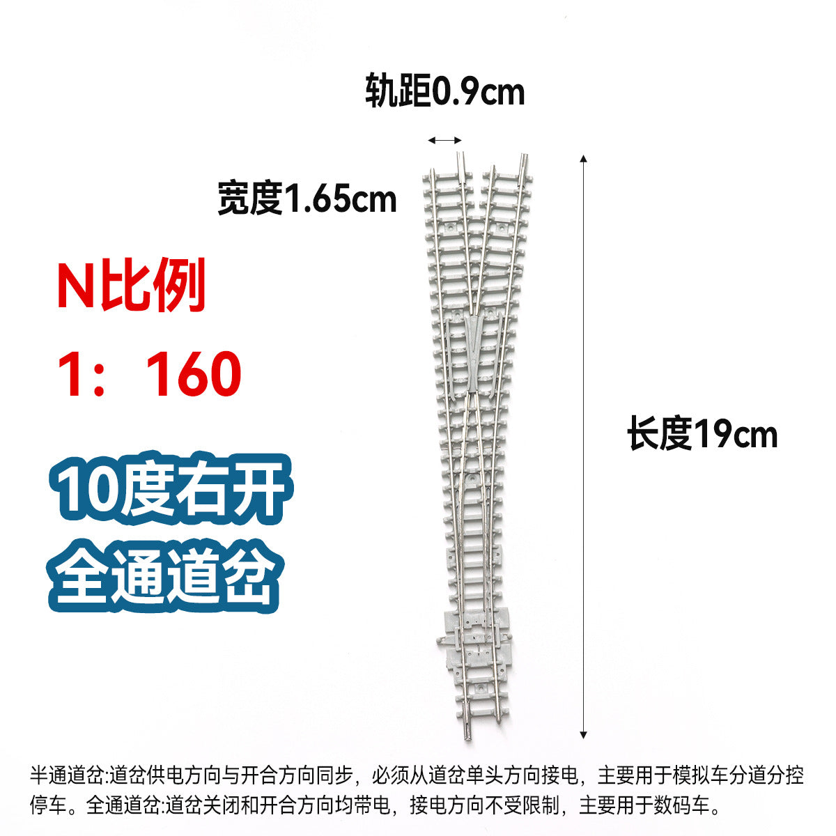 19CM / N Scale Right