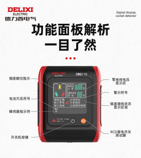 德力西插座检测器智能数显电源验电器零火线测电检测仪电源检测器
