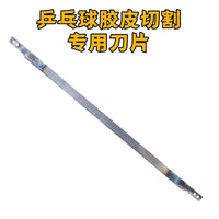 乒乓球拍胶皮切割刀神器工具 皮套胶粘拍神器裁剪刀 直板横板通用