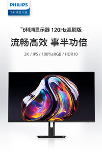 飞利浦27英寸2K100Hz高清电脑显示器IPS办公屏台式护眼27E1N1520 27E1N1510【2K/IPS/超频120HZ刷新率】 官方标配