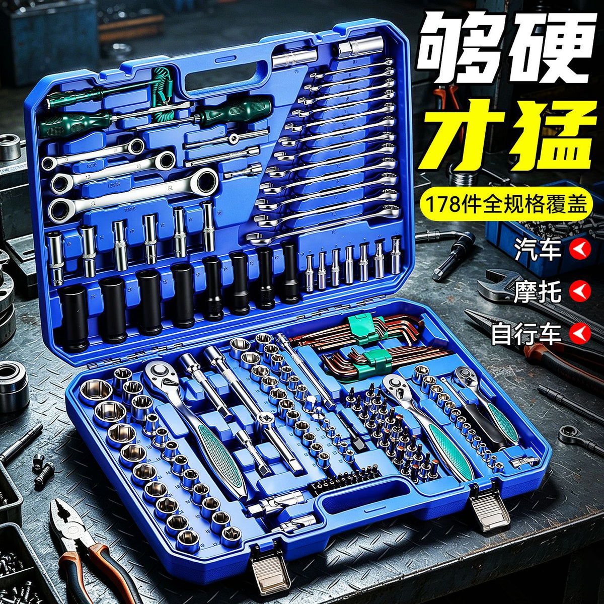 Upgraded Thickened Auto Repair Tool Set 178 Pieces 72 Teeth Blue Box