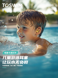 【儿童专用】TOSWIM儿童耳塞游泳专用耳塞防水游泳装备