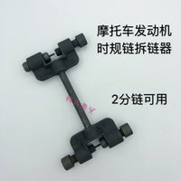 机车摩托车时规链拆装器踏板车小链条拆装专用维修工具