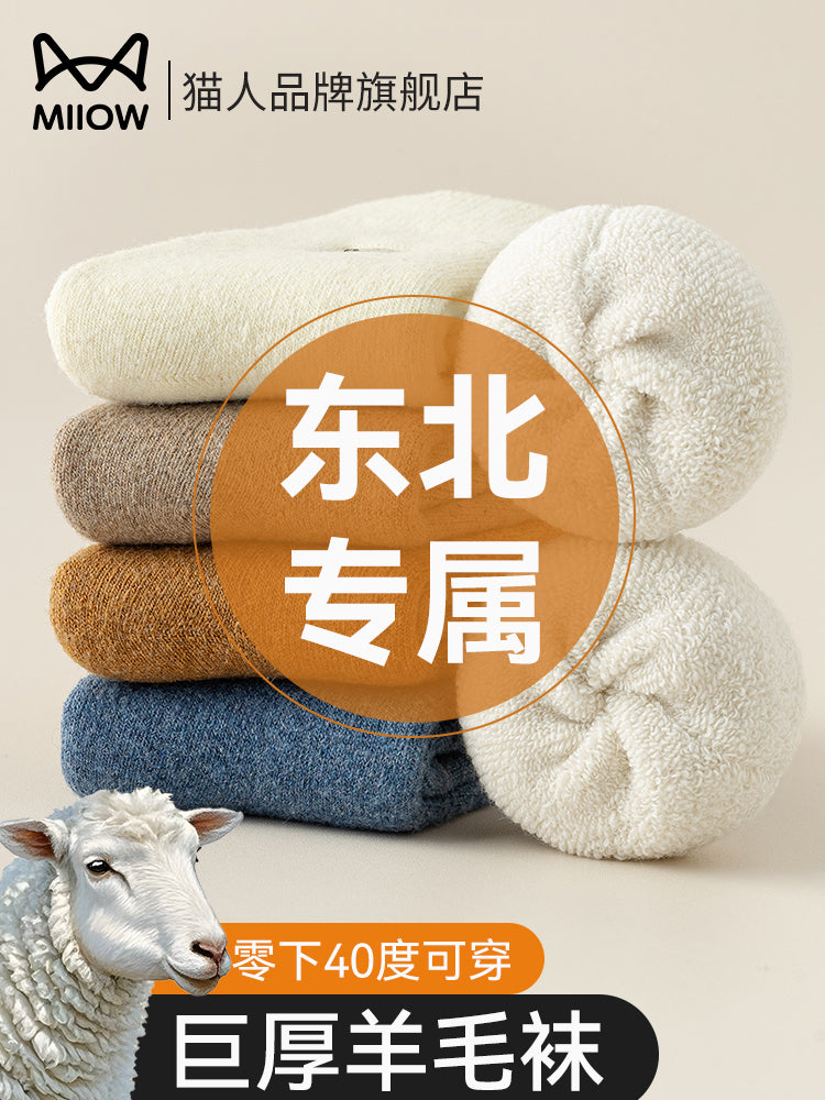猫人美利奴羊毛袜子男冬季加绒加厚东北零下40度保暖毛圈棉袜冬季
