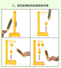 滑轮组实验探究学具学生物理力学实验器材小学科学实验材料教具