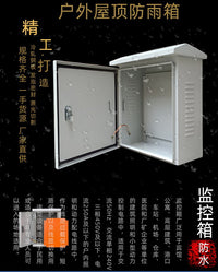 户外监控箱防雨设备箱安防设备箱室外防雨配电箱厂家批发跨境外贸