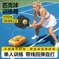 单人皮克球匹克球拍全套初学者回弹训练器pickleball儿童练习成人