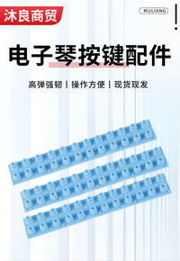 卡西欧电子琴键盘导电胶588/688/788/738适用双排琴键配件导电胶