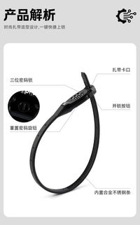 自行车密码扎带锁便携扎带密码锁自行车头盔车筐密码锁可调节锁具