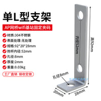 304 Stainless Steel L-Type Fixed Bracket Clamp for Antenna Mounting