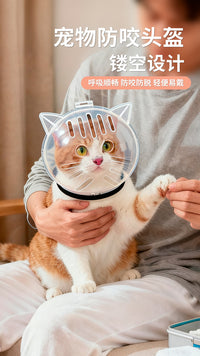 宠物防误食头套猫咪防咬小型狗狗球形套防抓圈透明猫项圈太空头罩