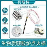 贝斯特木质颗粒炉点火棒 亚马逊跨境壁炉替换件烤炉铜螺纹加热管