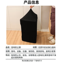 音响弹力防尘罩家用电器罩简约盖布音响防尘罩隔灰保险柜保护罩