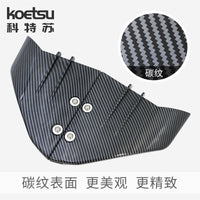 KOETSU科特苏 小号碳纹滑行翼 精致纹理压浪板冲锋舟钓鱼船防翘头