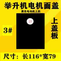上海序达元征汽车升降机举升机马达电机上面盖控制盒开关接触超薄 开关+上盖