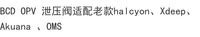 Scuba diving OPV 潜水侧挂背飞夹克BCD 气囊 泄压阀 安全阀