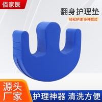 U-Shaped Turning Aid for Bedridden Patients, Sponge Cushion