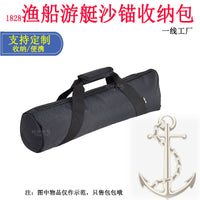 1828渔船游艇沙锚铁锚收纳包水上摩托折叠伸缩船艇锚包定制订做