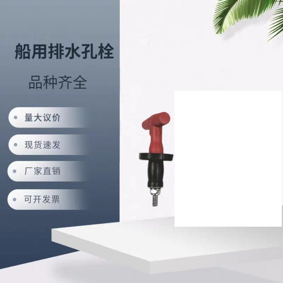 不锈钢201排水孔栓IMPA 232481 232488船用甲板堵漏密封塞 排水塞
