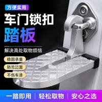 Car Pedal Door Step Roof Step Multi-functional Modification Accessory Foot Pedal Luggage Rack Auxiliary Ladder