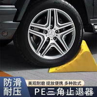 停车阻挡器塑料防滑便捷式汽车轮胎停车楔货车止退器轮汽车防滑块
