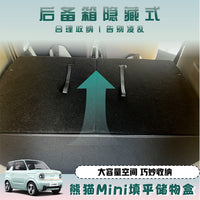 吉利熊猫mini骑士卡丁后备箱储物盒收纳箱内饰后尾置物箱改装配件 熊猫后备箱储物盒黑色（带盖）【通用款】