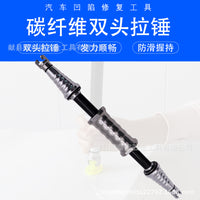 汽车车身凹凸钣金拉锤滑锤凹陷修复专用拉拔器双头拉锤拉拔工具