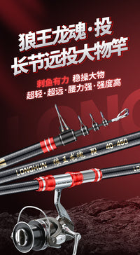 狼王龙魂远投竿海竿海杆抛竿全套装鲢鳙碳素超硬锚鱼竿甩杆海钓竿