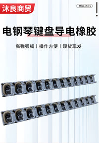 KBP1000/2000/2100电钢琴键盘导电橡胶1条12个琴键配件导电橡胶
