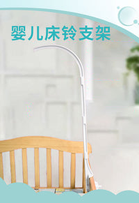 hleeduo 婴儿床铃支架 0-1岁婴儿床头挂件支架 床铃支架